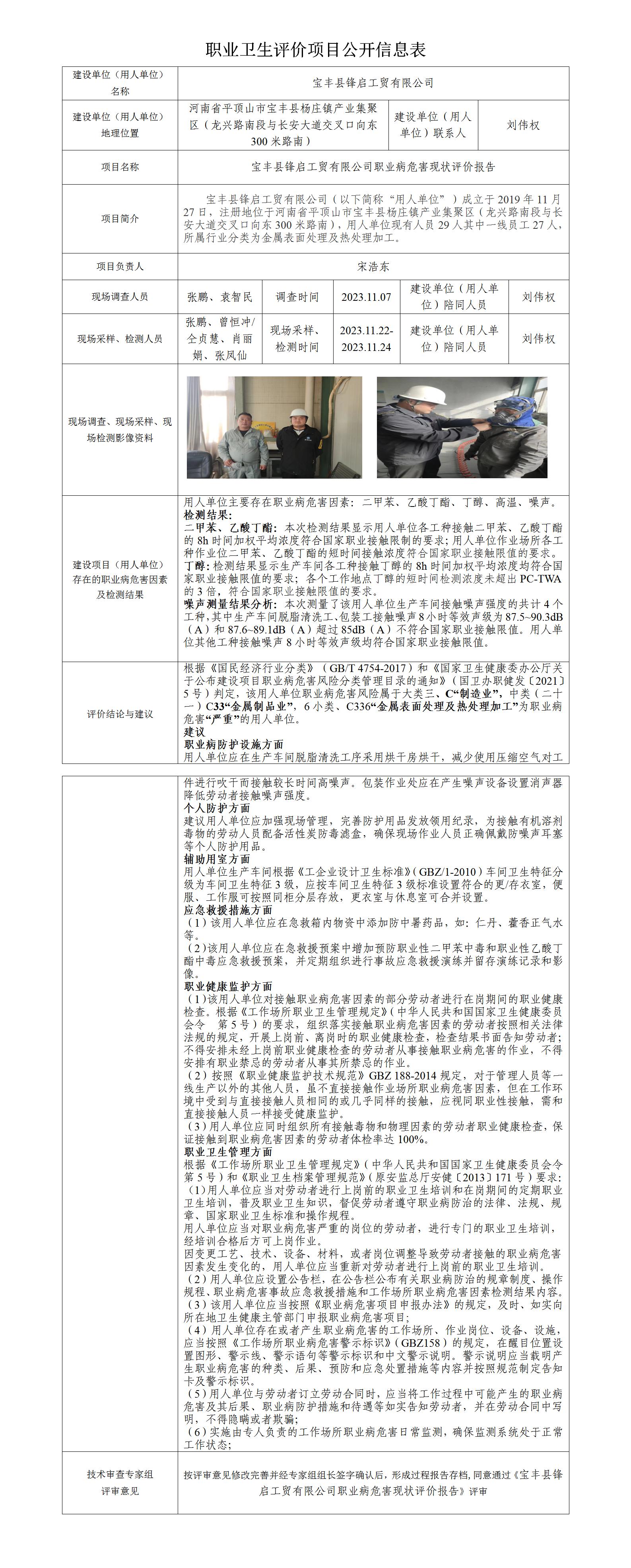 网上公开信息-宝丰县锋启工贸有限公司-现状_01.jpg