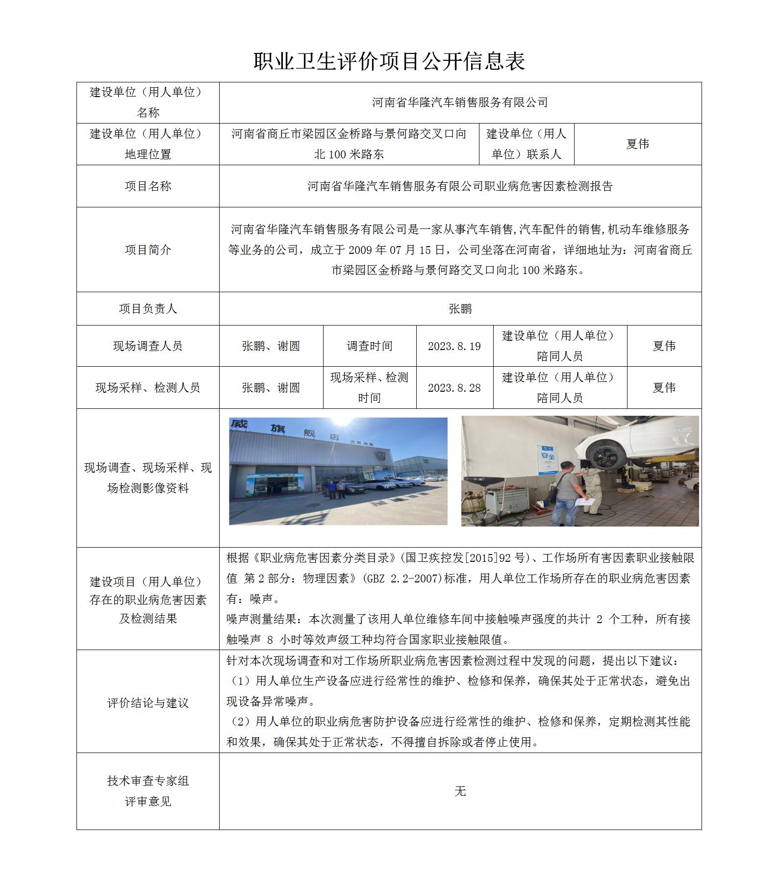 网上公开信息-河南省华隆汽车销售服务有限公司-定期_01.jpg