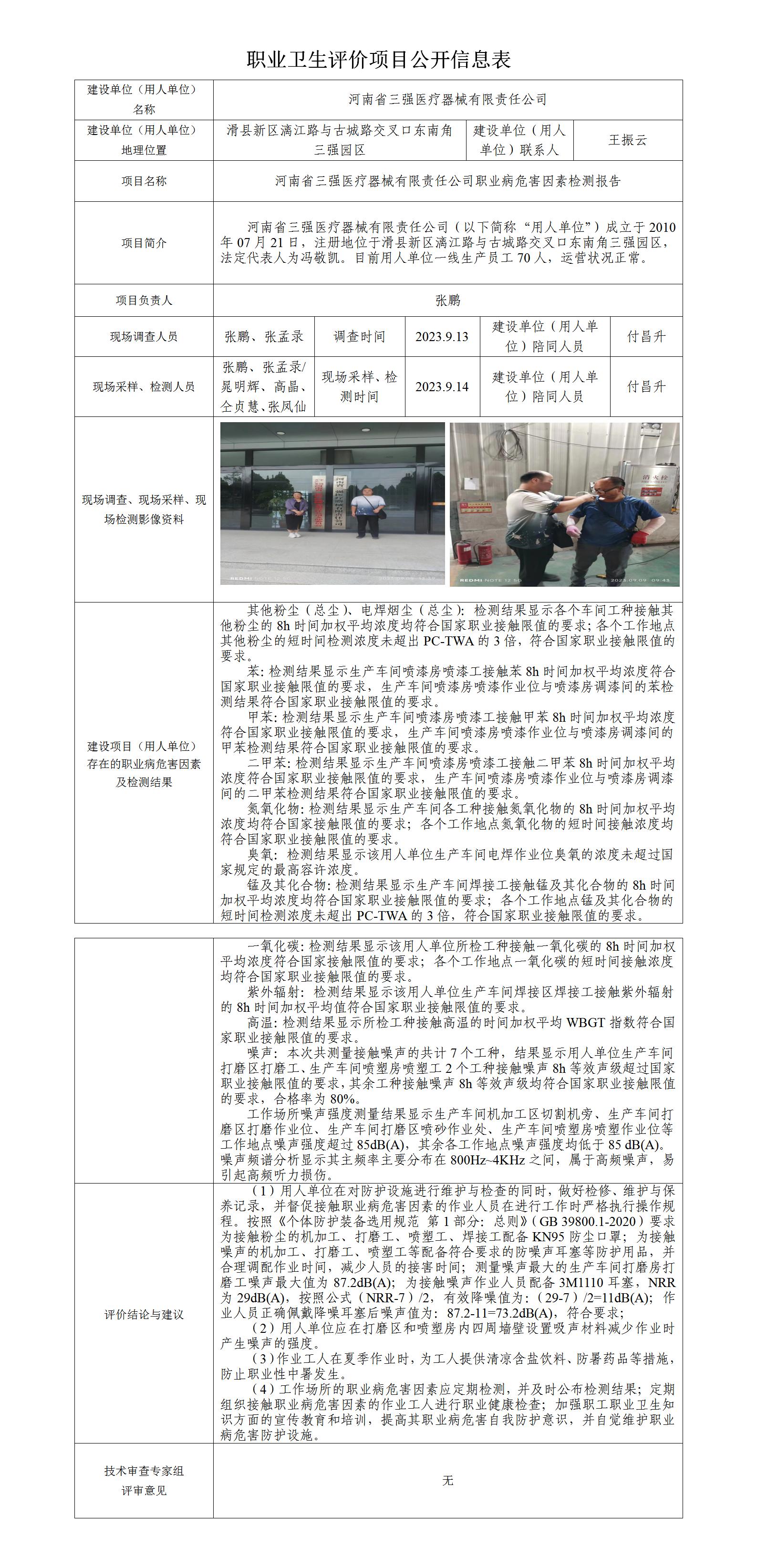 网上公开信息-河南省三强医疗器械有限责任公司-定期_01.jpg