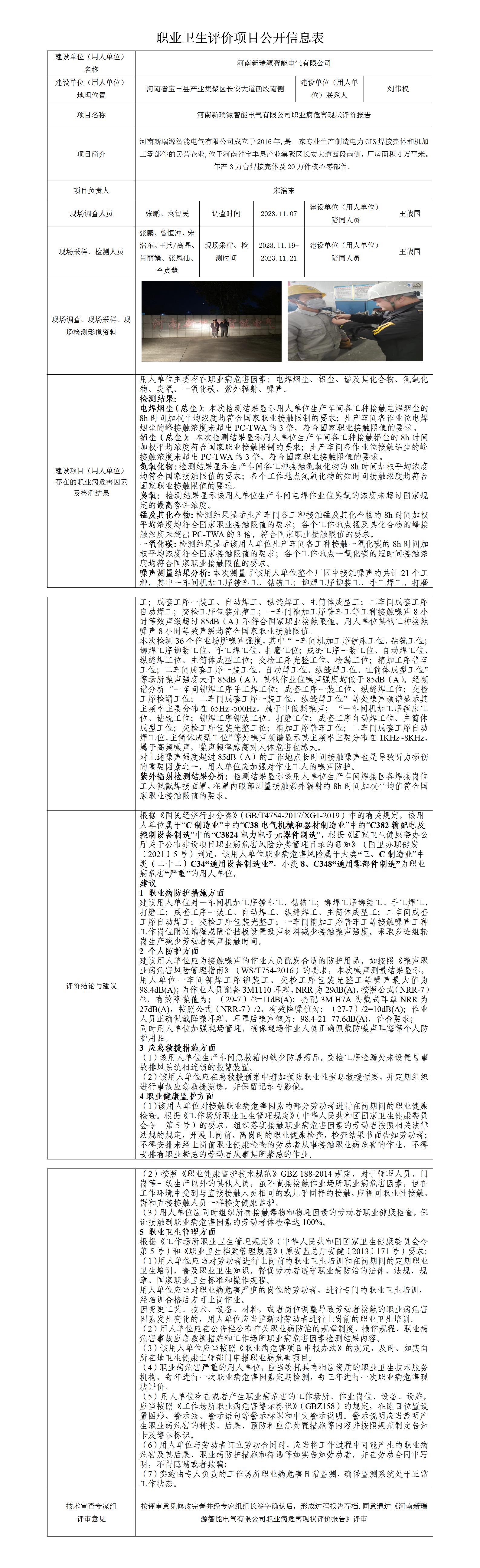 网上公开信息-河南新瑞源智能电气有限公司-现状_01.jpg