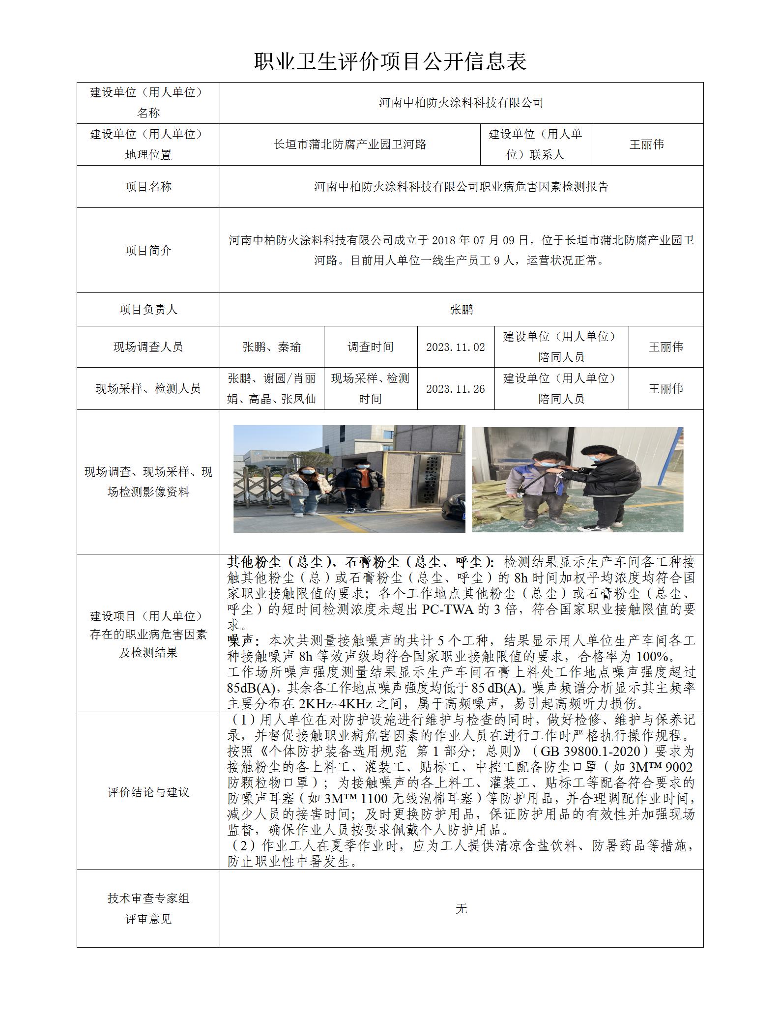 网上公开信息-河南中柏防火涂料科技有限公司-定期_01.jpg