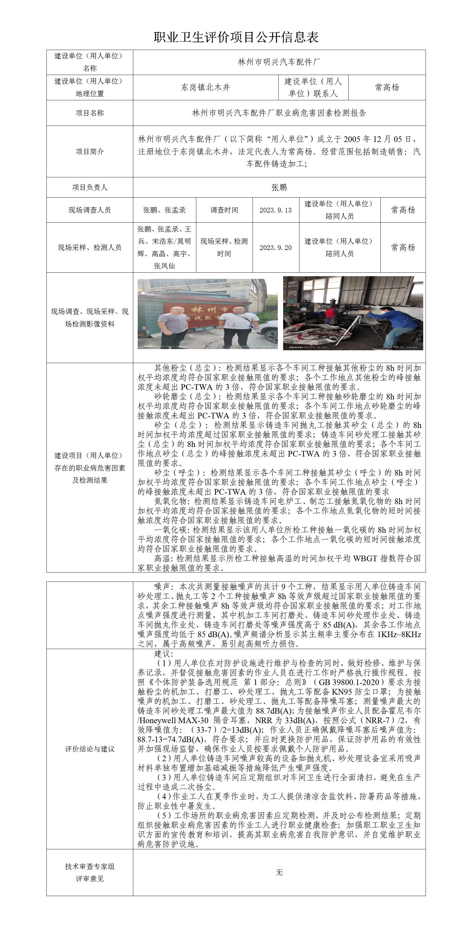 网上公开信息-林州市明兴汽车配件厂-定期_01.jpg