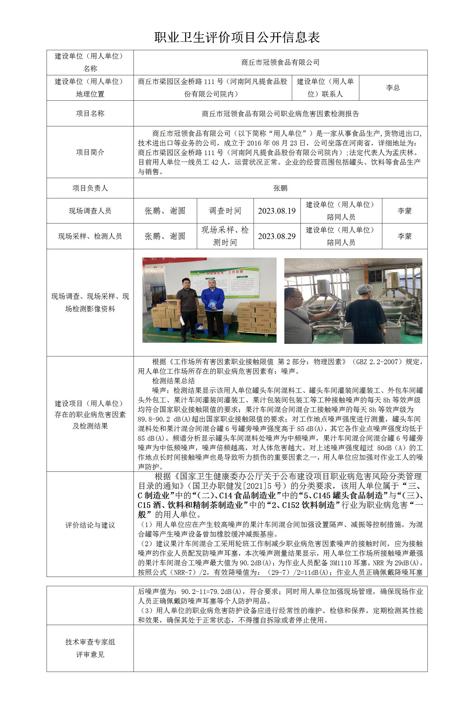 网上公开信息-商丘市冠领食品有限公司-定期_01.jpg