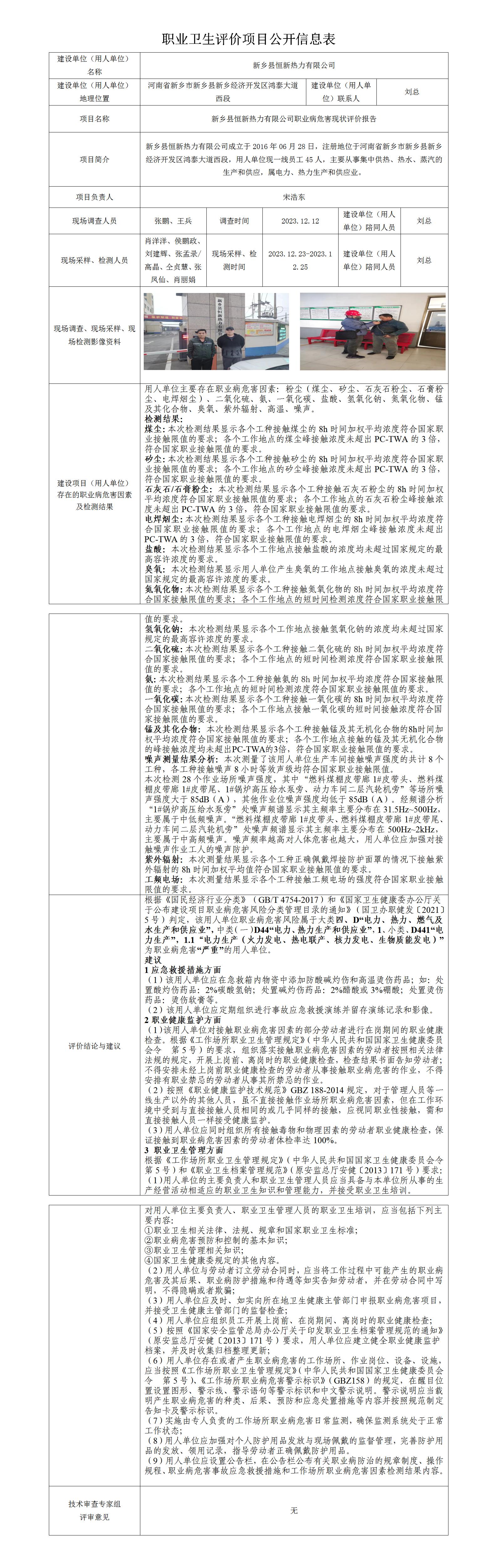 网上公开信息-新乡县恒新热力有限公司-现状_01.jpg