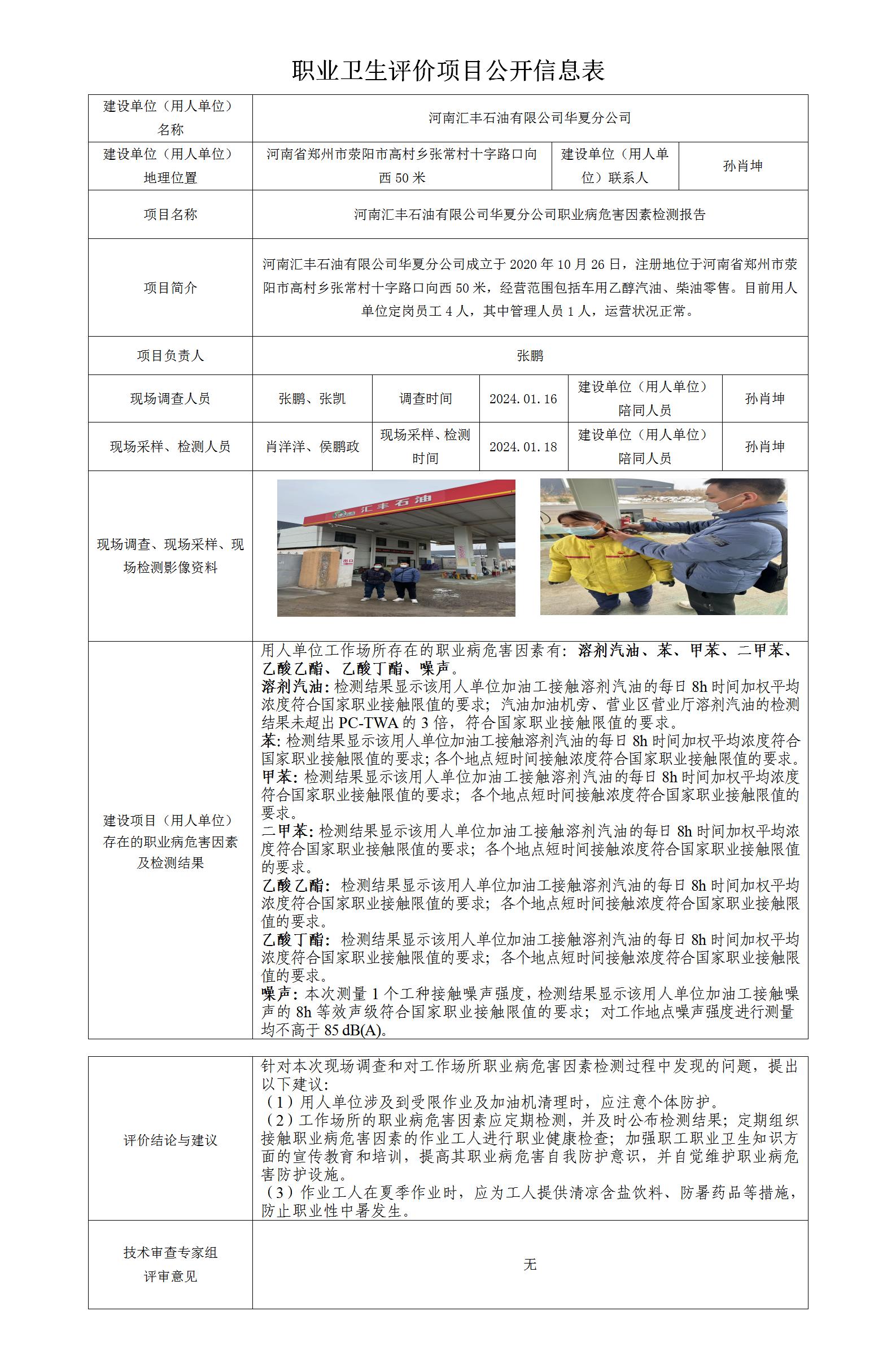 网上公开信息-河南汇丰石油有限公司华夏分公司-定期_01.jpg